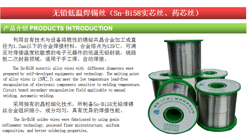 低溫錫鉍焊料 低溫錫鉍焊料